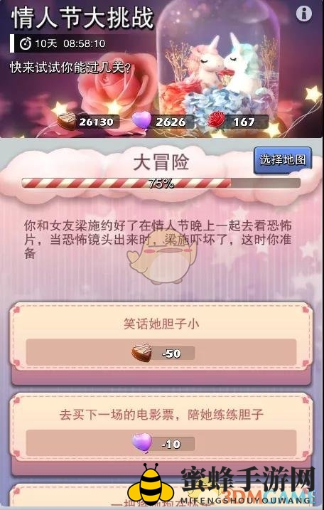 《口袋奇兵》情人节大挑战活动攻略
