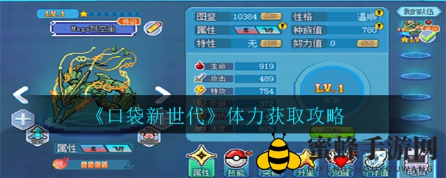 《口袋新世代》体力翻倍秘籍大公开，告别疲劳，轻松闯关！