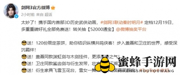《剑网3》秦时明月联动活动介绍