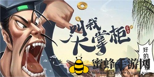 《叫我大掌柜》大商途酒楼快速过关攻略