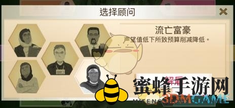 《反叛公司》流亡富豪顾问角色解析