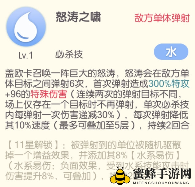 《口袋觉醒》盖欧卡介绍