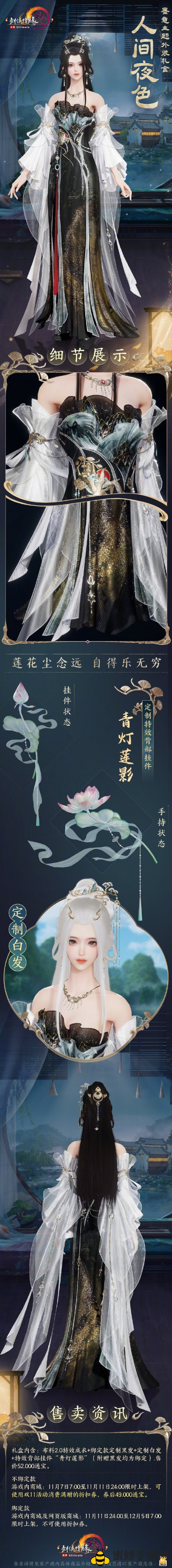 《剑网3》墨意主题外装人间夜色外观速览