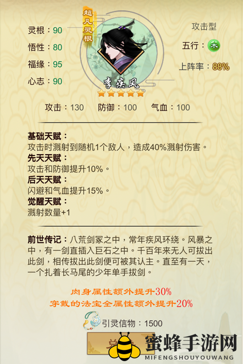 《剑开仙门》进阶篇之弟子天梯榜攻略