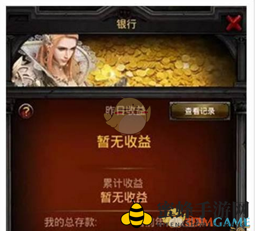 《列王纷争》银行系统揭秘：稳赚收益，年化最高70%