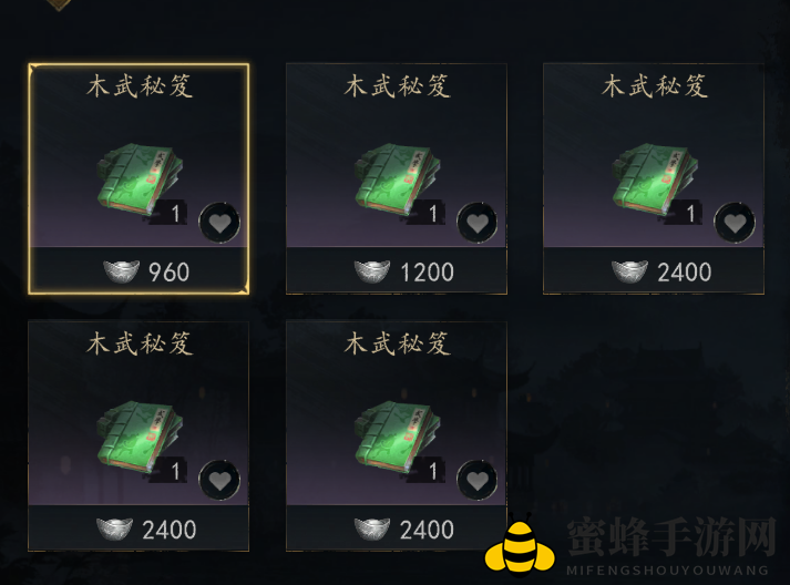 《剑中》五行秘笈攻略