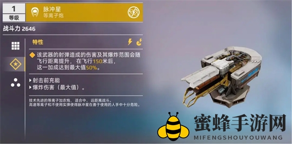 《创世战车》等离子炮功能及种类介绍