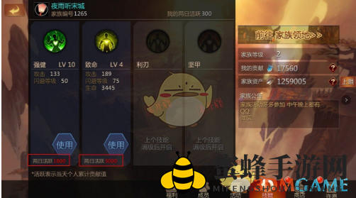 《剑侠世界2手游》家族系统玩法解析