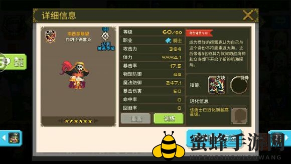 《克鲁赛德战记》术语介绍：骑士篇