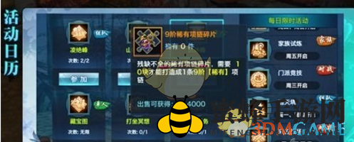 《剑侠情缘手游》家族贡献获取技巧