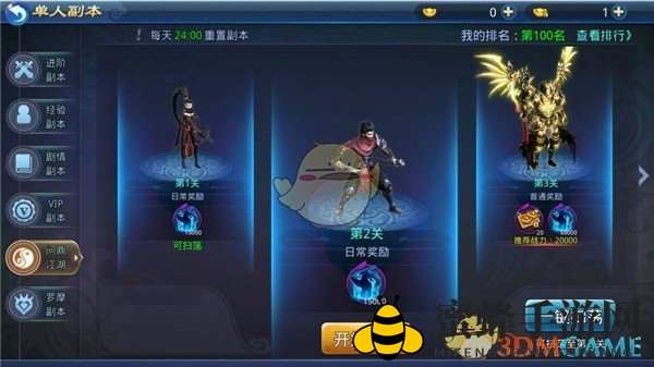 《剑雨逍遥》问鼎副本：极限挑战，BOSS单挑，勇者荣耀榜