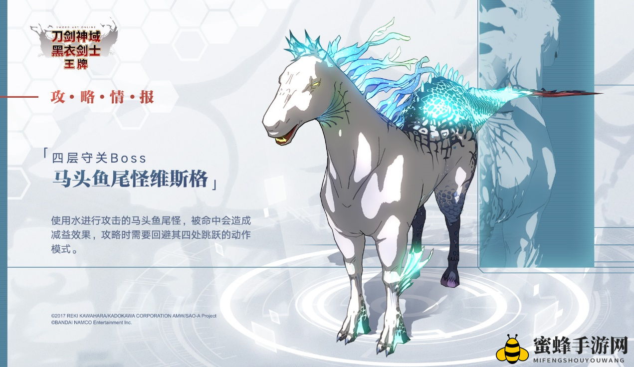 《刀剑神域黑衣剑士王牌》BOOS挑战攻略：马头鱼尾怪维斯格深度解析