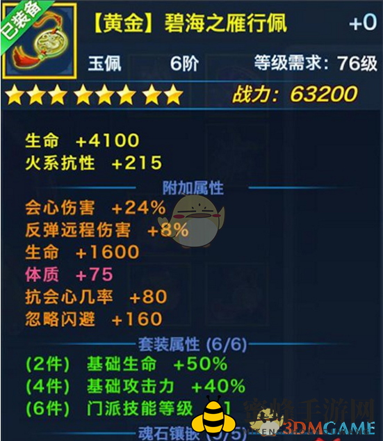 《剑侠情缘手游》翠烟黄金外装属性解析