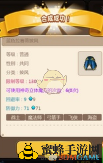 《冒险岛手游》装备合成