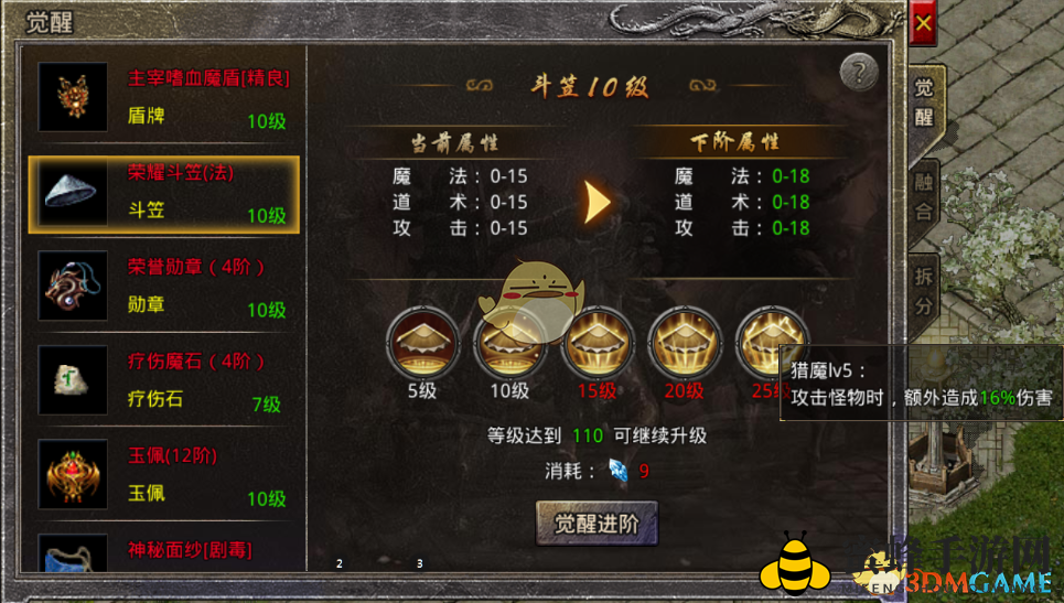 《原始传奇》装备觉醒玩法攻略