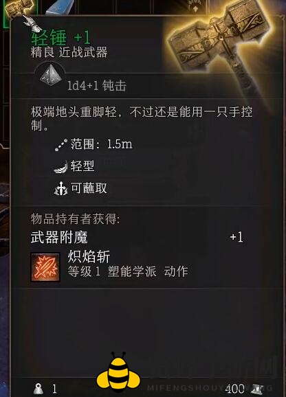 《博德之门3》轻锤位置一览
