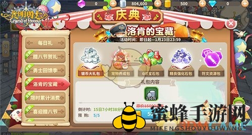 《光明勇士》腊八节活动攻略