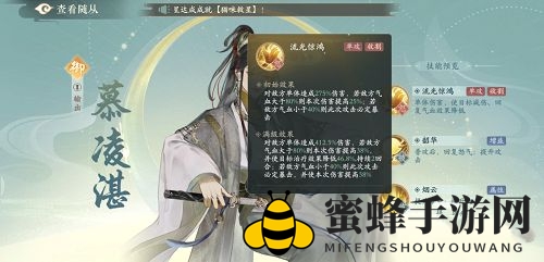 《凌云诺》御品随从选择推荐