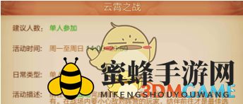 《刀剑斗神传》云霄之战活动解析
