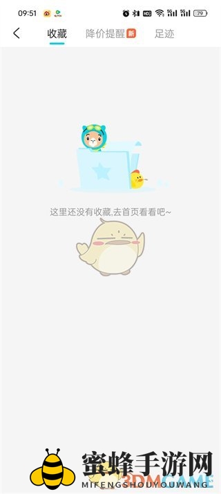 《去哪儿旅行》收藏查看方法