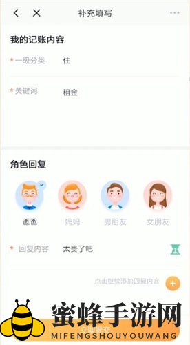 《叨叨记账》修改角色属性方法