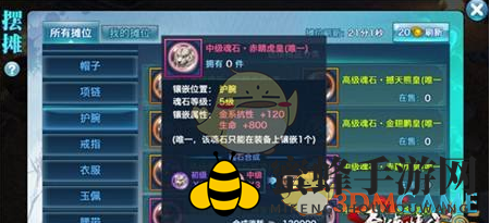 《剑侠情缘手游》赤睛虎皇魂石属性详解