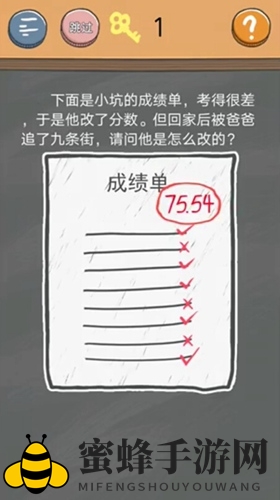 《史小坑的烦恼4囧校园》第75关攻略