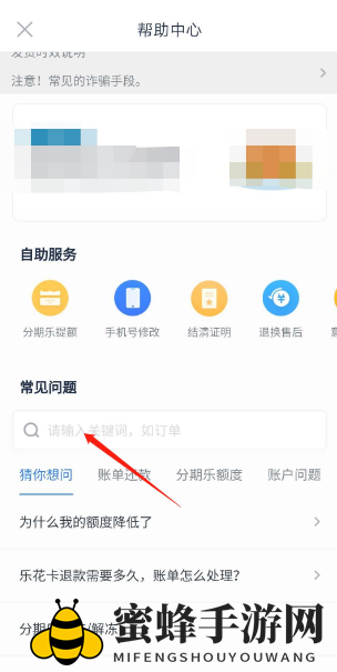 《分期乐》注销账号方法介绍