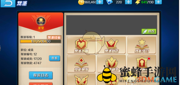 《冰封天下》帮派系统详解