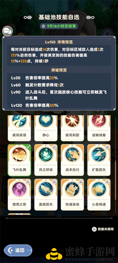 《启程麦芬》游侠弓箭流派玩法攻略