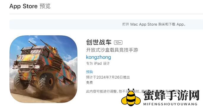 《创世战车》ios预约下载方法地址