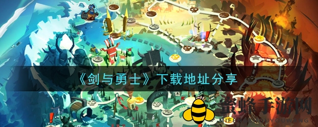 《剑与勇士》手游奇幻冒险来袭，多元职业等你体验！