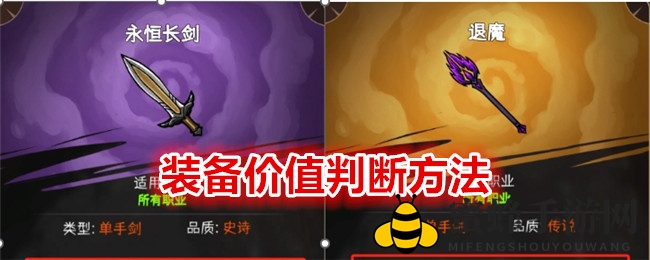 战棋探险：解析《冒险寻宝》中装备的黄金价值标准