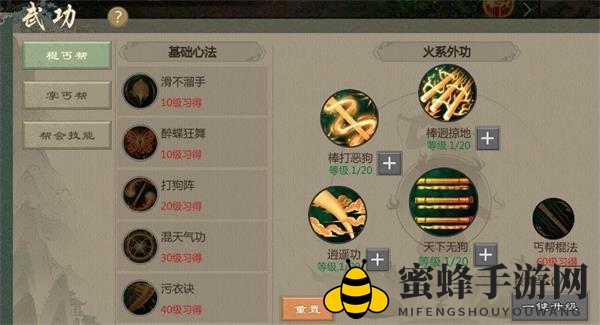 《剑网1归来》棍丐帮技能解析图