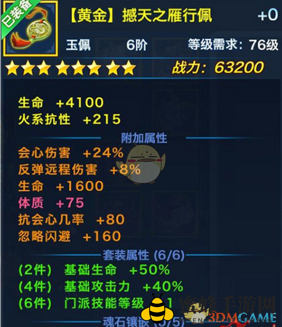《剑侠情缘手游》天王门派黄金外装属性一览