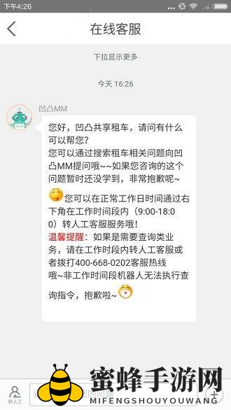 《凹凸租车》客服电话及官方联系方式介绍