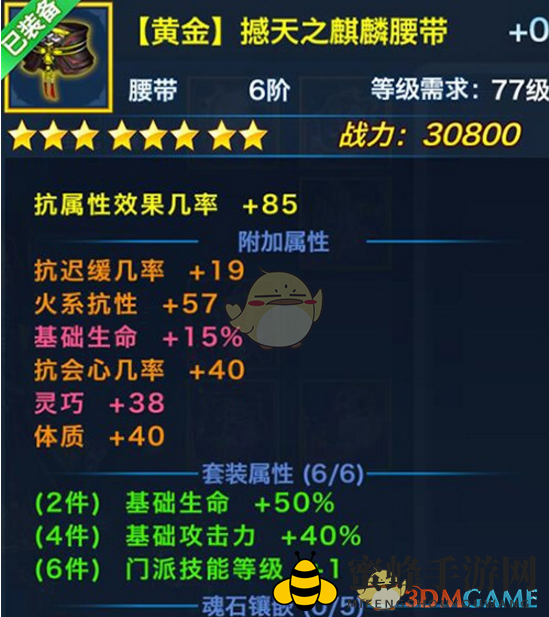《剑侠情缘手游》天王门派黄金外装属性一览