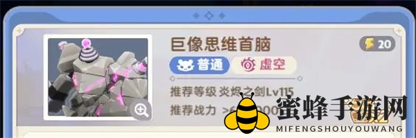 《启程麦芬》巨像大脑副本通关秘籍