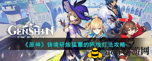 《原神》蘑菇战场奇谋攻略：五回合内制胜秘籍大揭秘