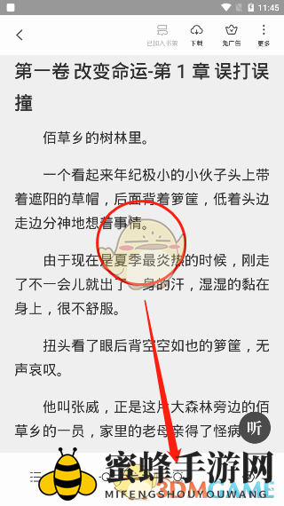 《全民小说》夜间模式设置方法