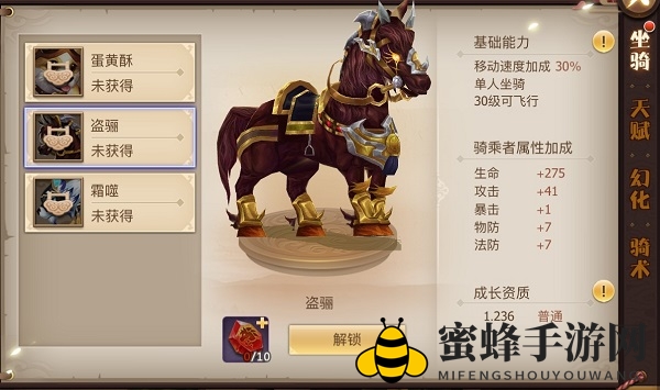 《古剑奇谭二》手游坐骑介绍-盗骊