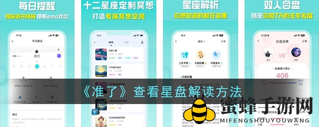 《准了》查看星盘解读方法