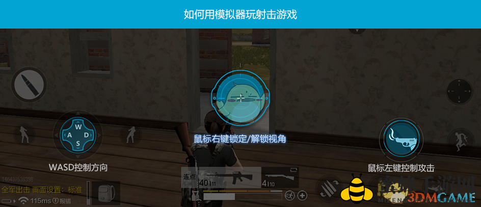 《网易MuMu》全军出击操作运行教程