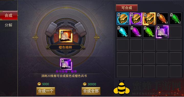 《军师联盟》合成系统揭秘