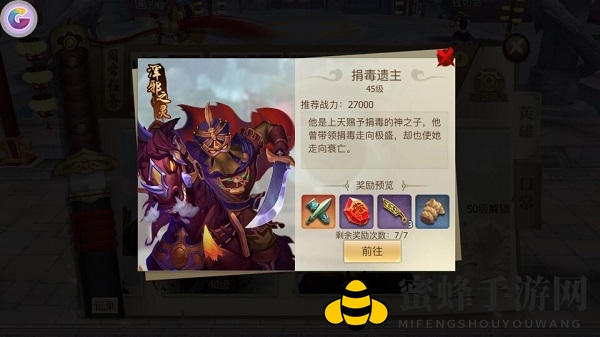 《古剑奇谭二》手游英雄副本—捐毒遗主