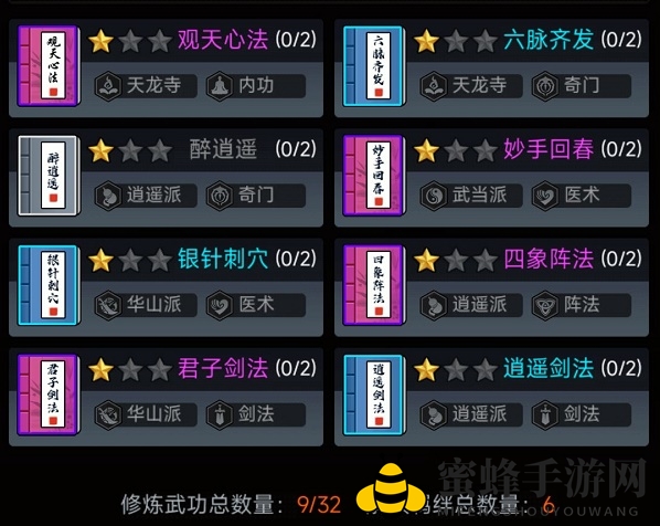 《剑侠风云》50章通关攻略