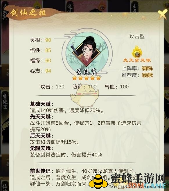 《剑开仙门》吕洞宾天赋强度分享