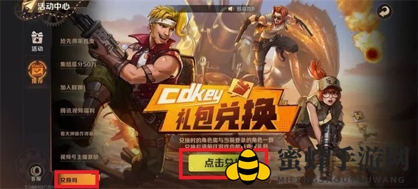 《合金弹头：觉醒》兑换秘籍最新兑换秘籍大全2023