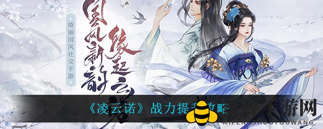 《凌云诺》战力突破攻略：高效站位与卡牌选择助你轻松破两万战力