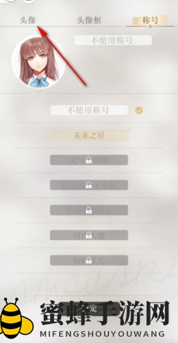 《光与夜之恋》换头像方法介绍
